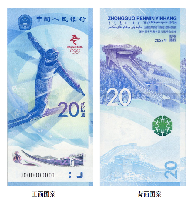 “冬奥币”“冬奥钞”再次预约即将开启！每人限购20套