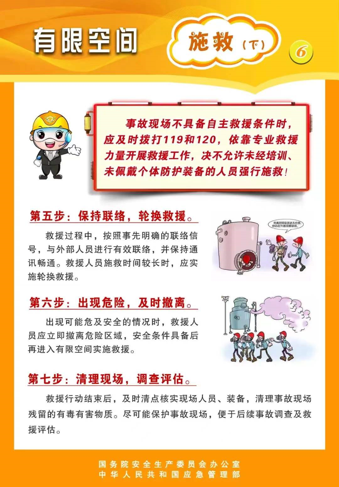 污泥浓缩池作业，2死2伤中毒窒息事故通报