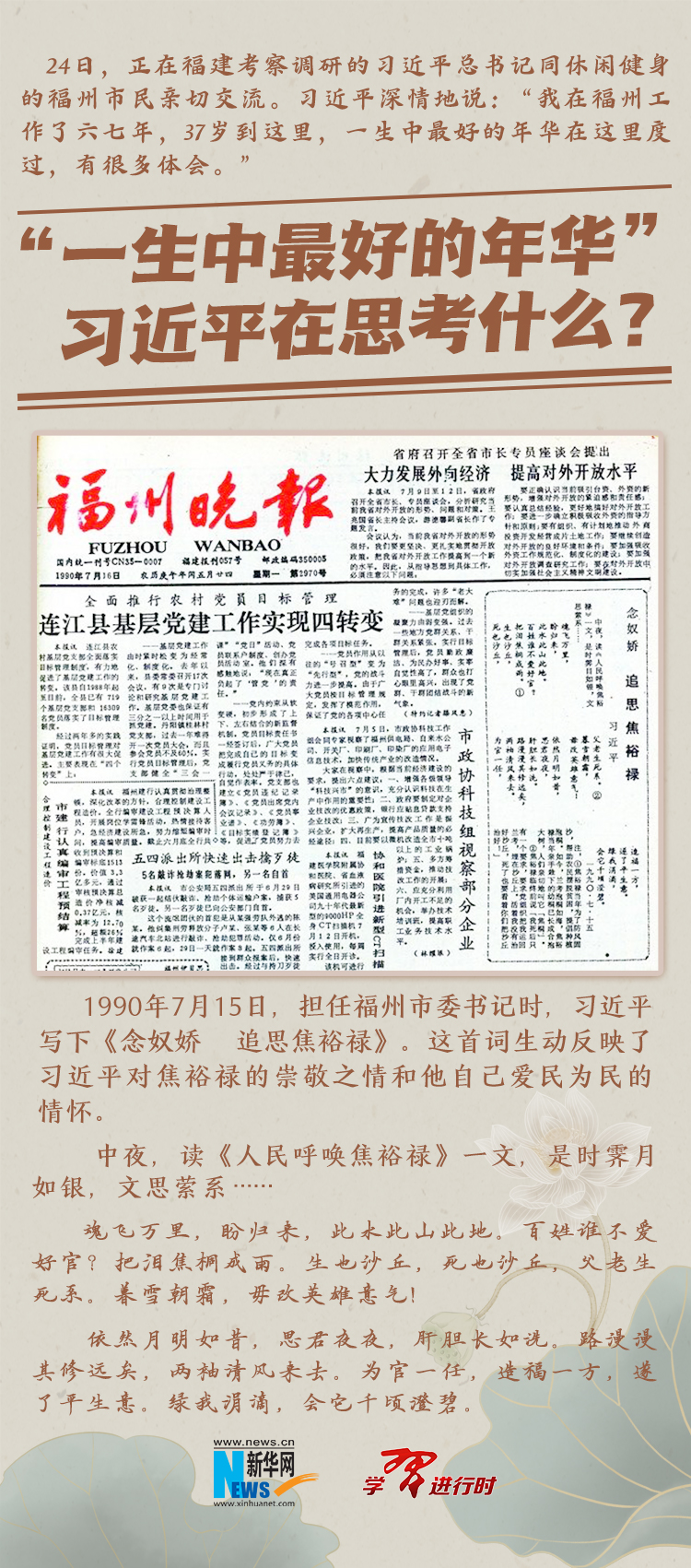 学习进行时）“一生中最好的年华”，习近平在思考什么？
