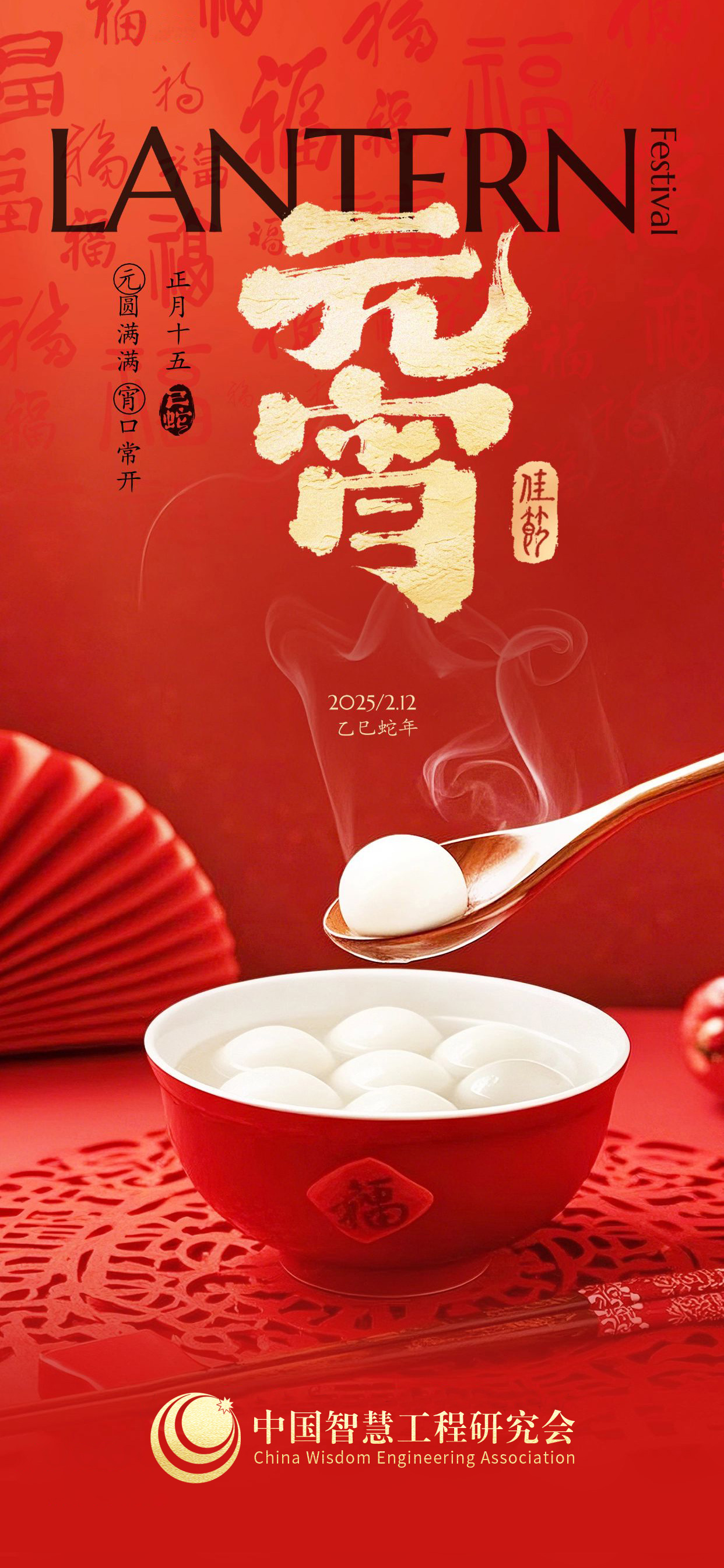 万家灯火  共聚团圆